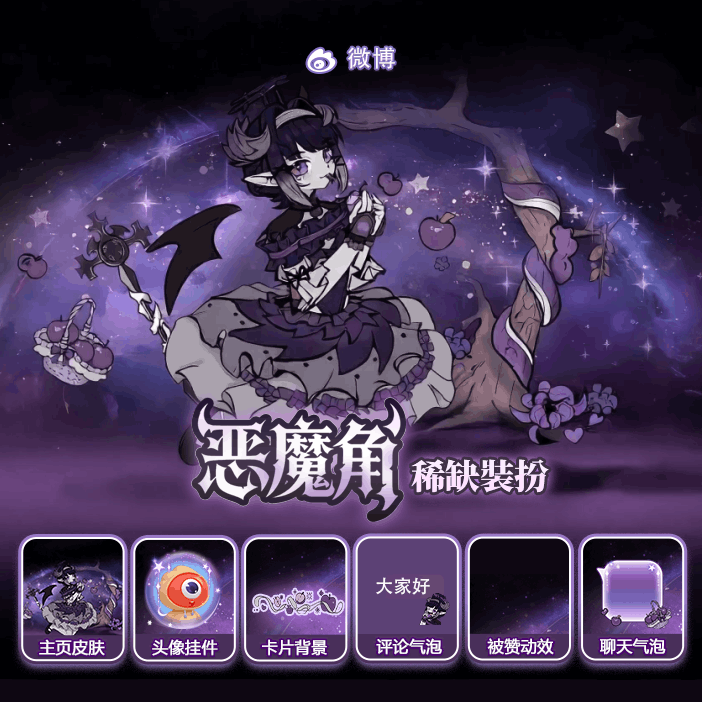 恶魔角
